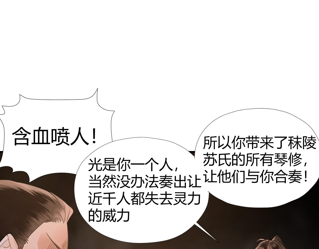 《魔道祖师》漫画最新章节第211话 不一样的曲谱免费下拉式在线观看章节第【16】张图片