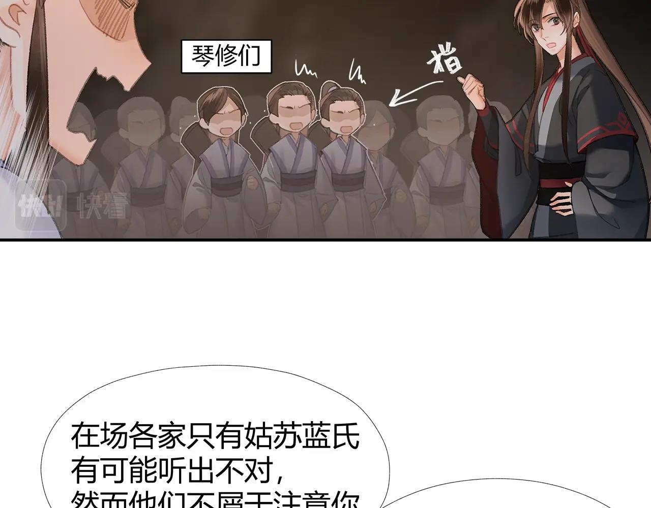 《魔道祖师》漫画最新章节第211话 不一样的曲谱免费下拉式在线观看章节第【17】张图片