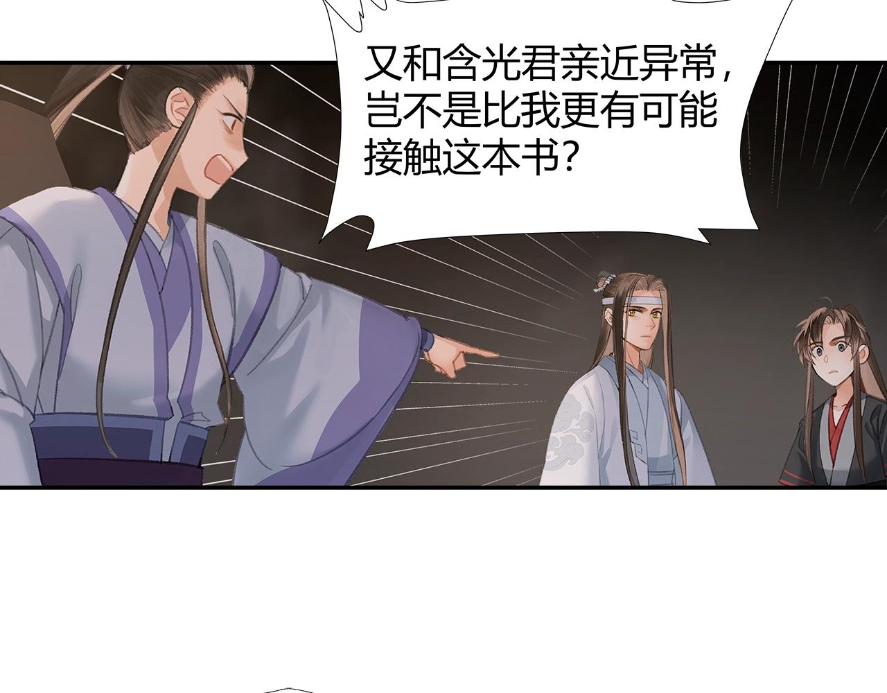 《魔道祖师》漫画最新章节第211话 不一样的曲谱免费下拉式在线观看章节第【24】张图片