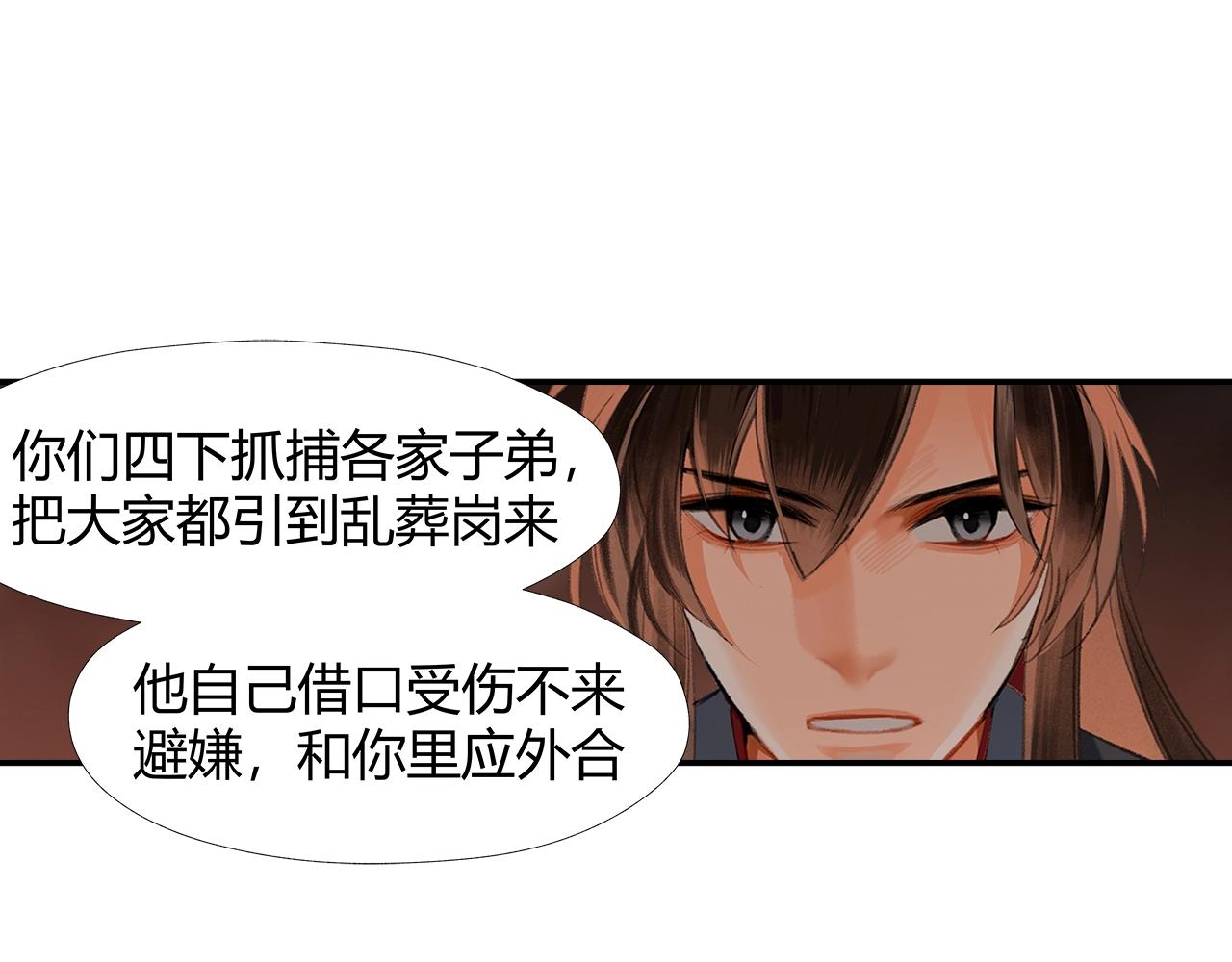 《魔道祖师》漫画最新章节第211话 不一样的曲谱免费下拉式在线观看章节第【27】张图片