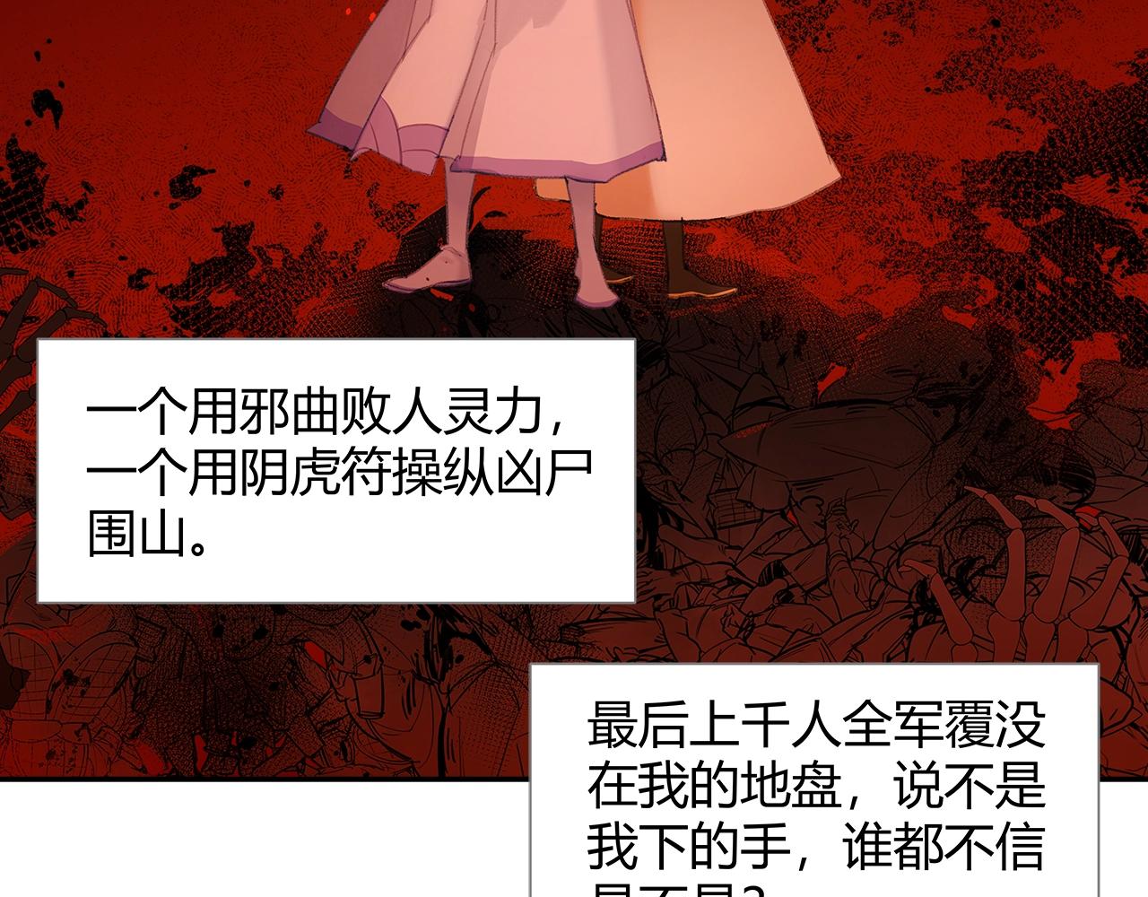 《魔道祖师》漫画最新章节第211话 不一样的曲谱免费下拉式在线观看章节第【29】张图片