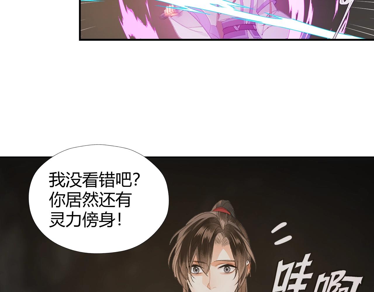 《魔道祖师》漫画最新章节第211话 不一样的曲谱免费下拉式在线观看章节第【39】张图片