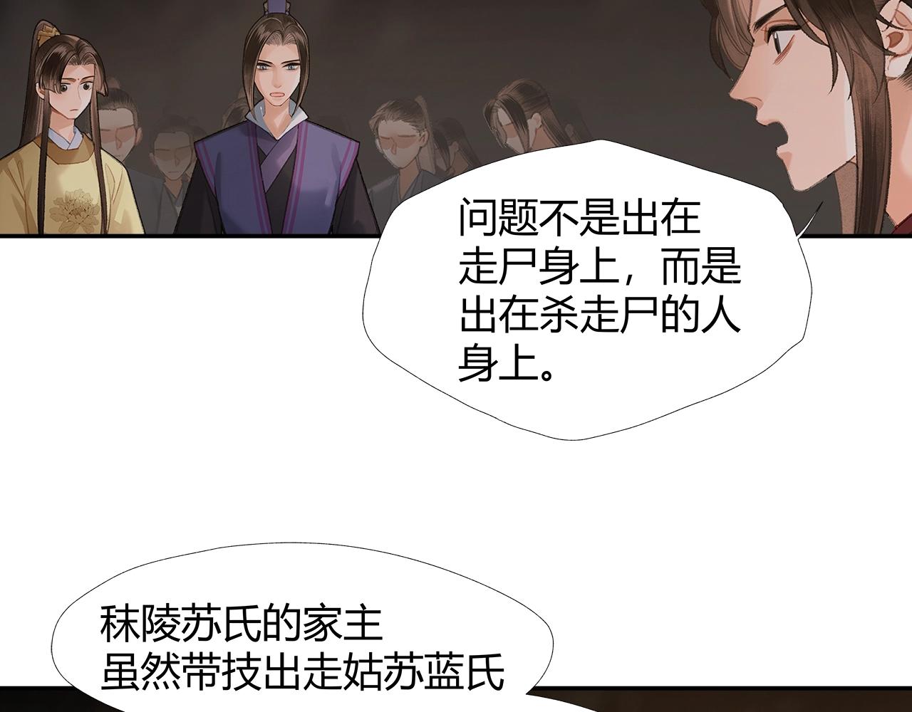 《魔道祖师》漫画最新章节第211话 不一样的曲谱免费下拉式在线观看章节第【5】张图片