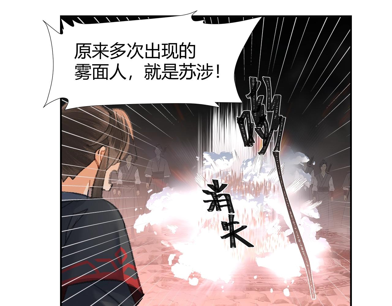 《魔道祖师》漫画最新章节第211话 不一样的曲谱免费下拉式在线观看章节第【53】张图片