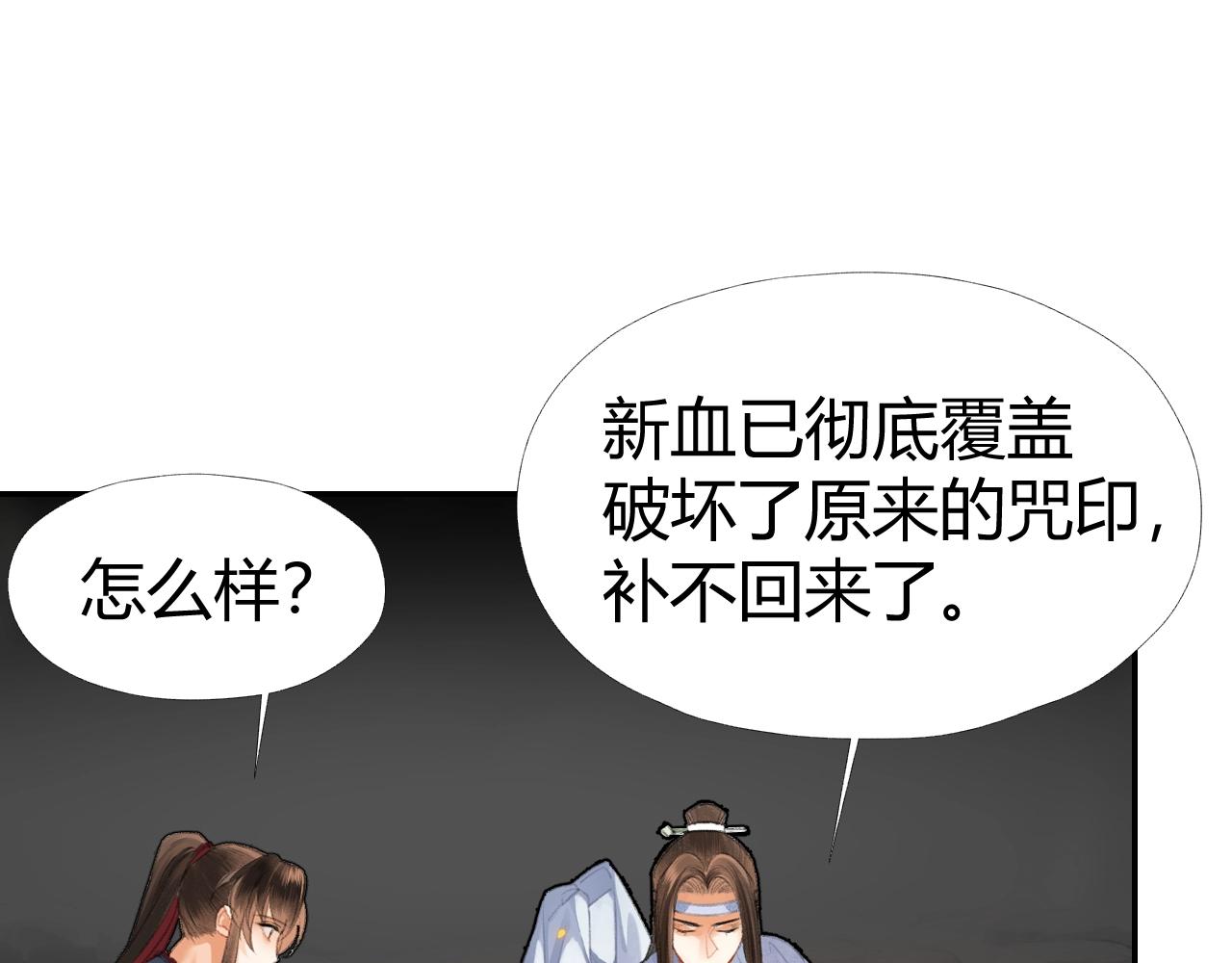 《魔道祖师》漫画最新章节第211话 不一样的曲谱免费下拉式在线观看章节第【55】张图片