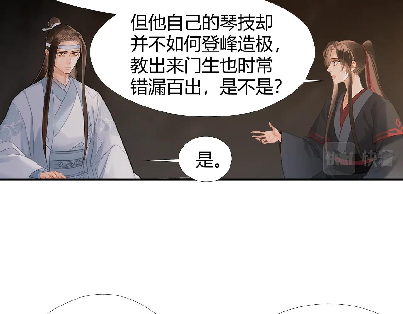 《魔道祖师》漫画最新章节第211话 不一样的曲谱免费下拉式在线观看章节第【6】张图片