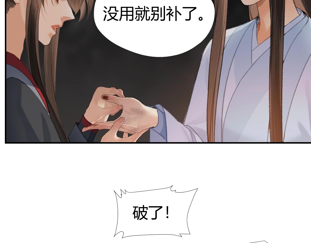 《魔道祖师》漫画最新章节第211话 不一样的曲谱免费下拉式在线观看章节第【60】张图片