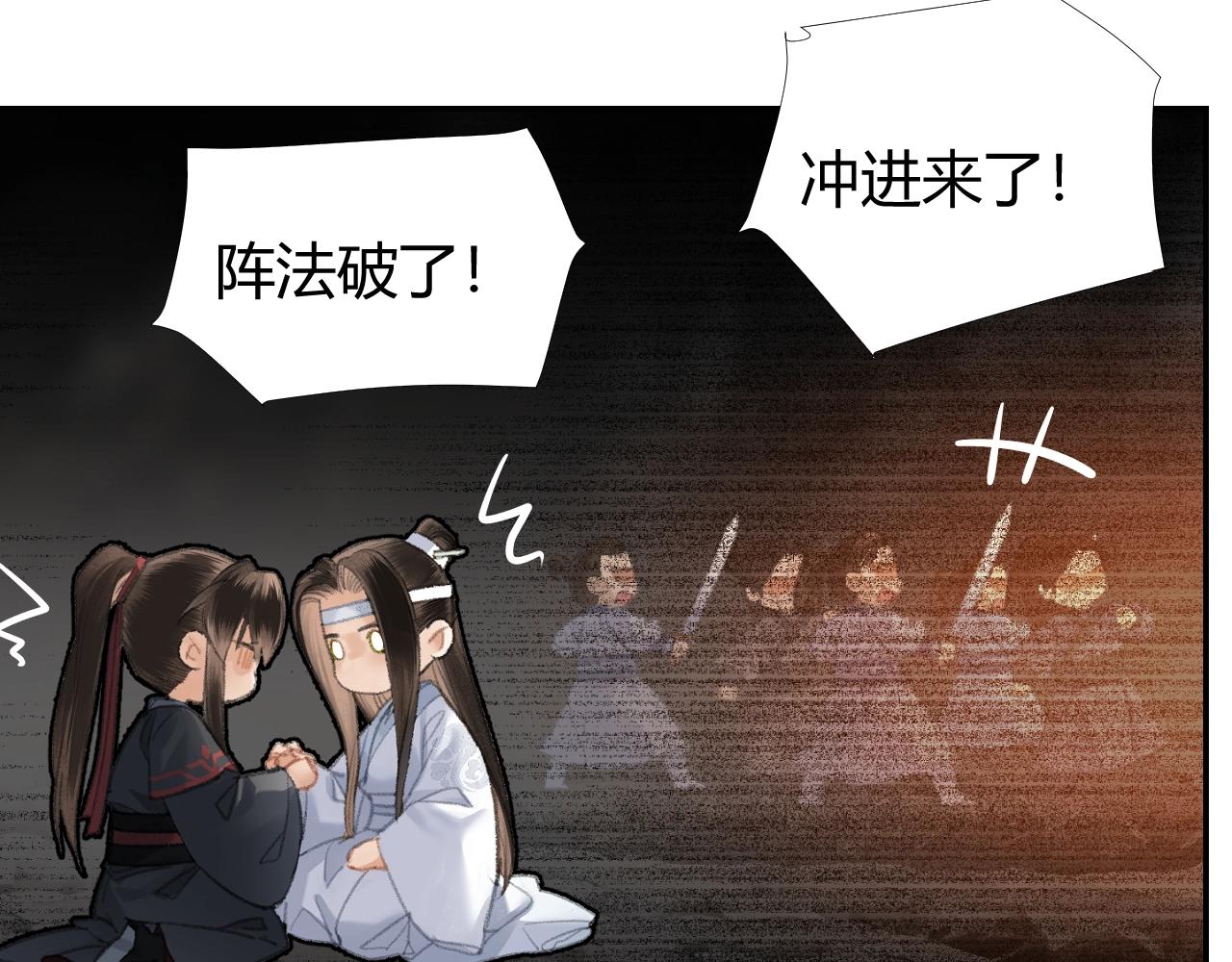 《魔道祖师》漫画最新章节第211话 不一样的曲谱免费下拉式在线观看章节第【61】张图片