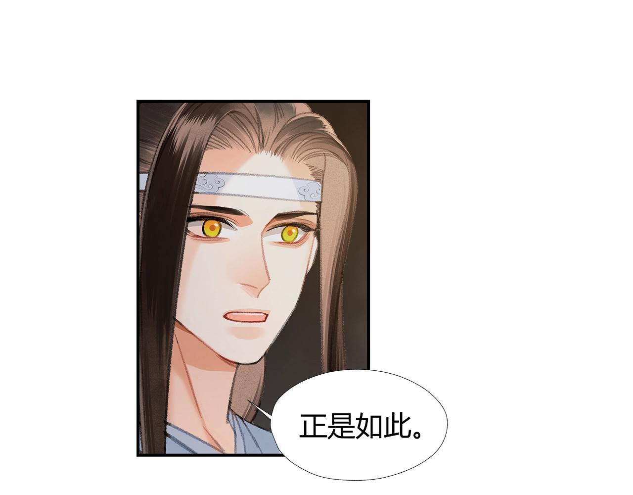 《魔道祖师》漫画最新章节第211话 不一样的曲谱免费下拉式在线观看章节第【8】张图片