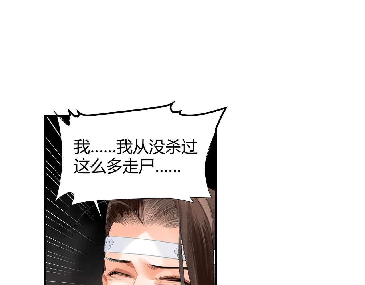 《魔道祖师》漫画最新章节第212话 齐心协力免费下拉式在线观看章节第【38】张图片