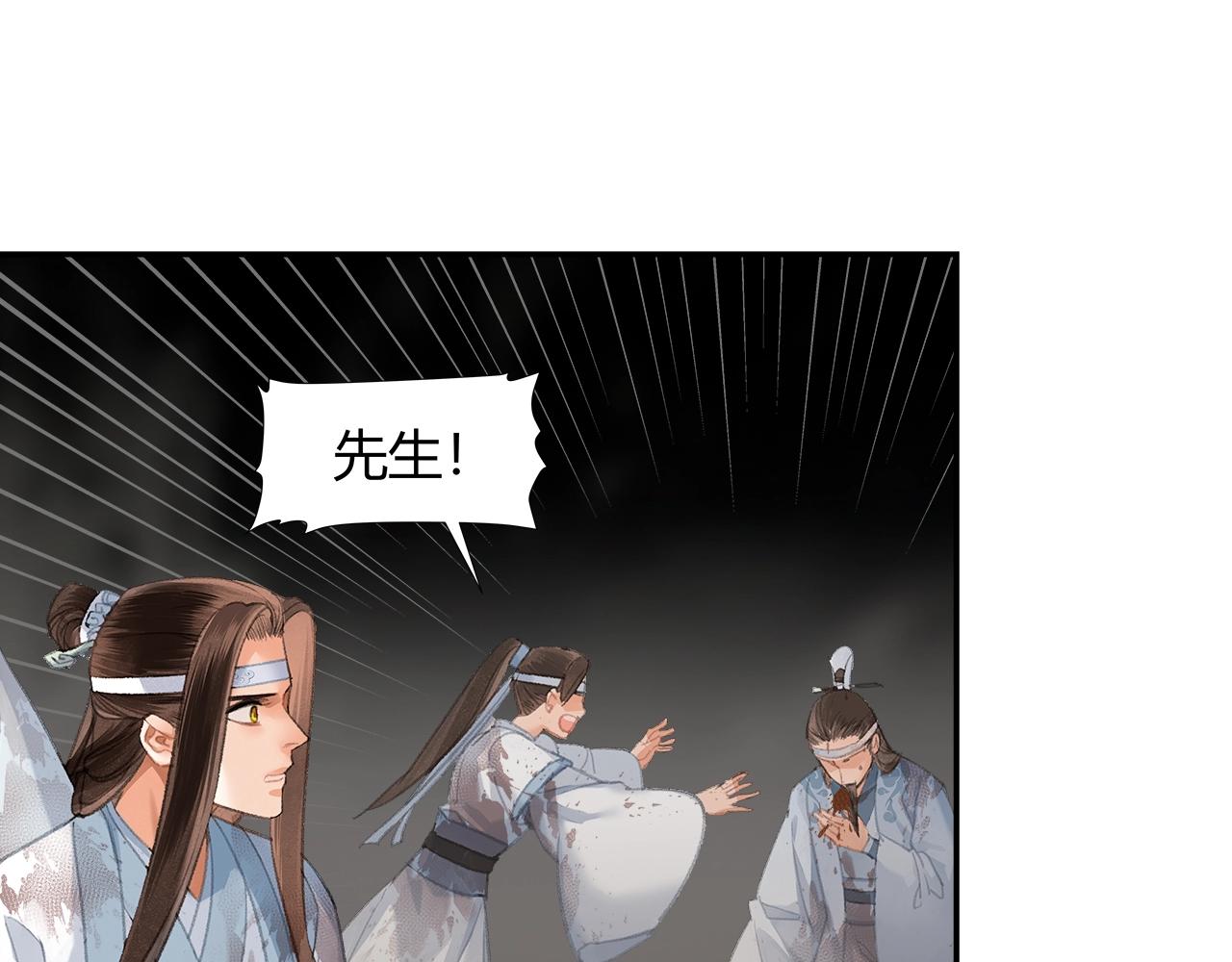 《魔道祖师》漫画最新章节第212话 齐心协力免费下拉式在线观看章节第【41】张图片