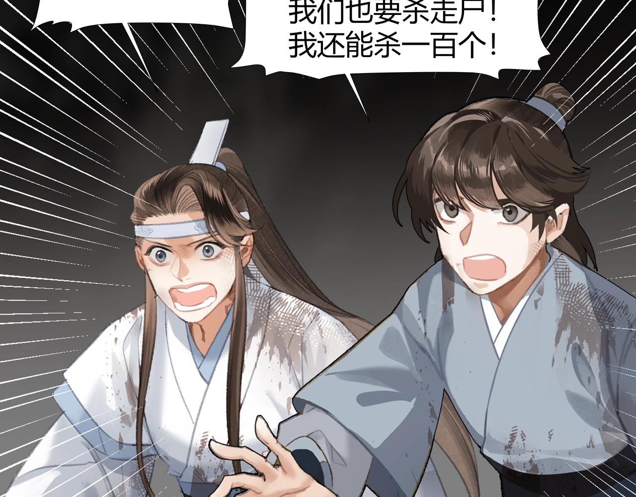 《魔道祖师》漫画最新章节第213话 突变免费下拉式在线观看章节第【20】张图片