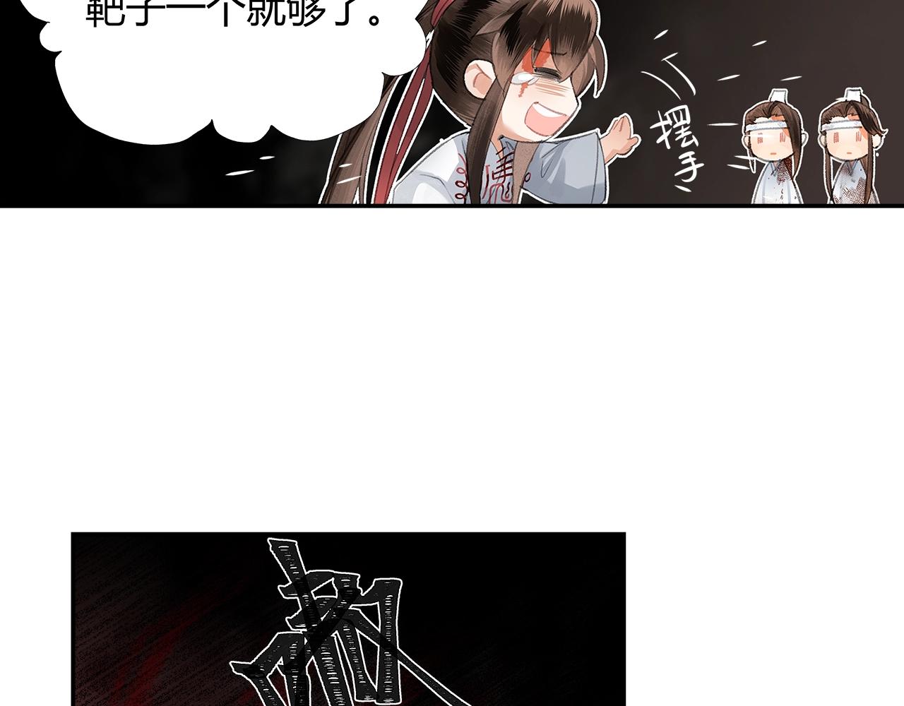 《魔道祖师》漫画最新章节第213话 突变免费下拉式在线观看章节第【23】张图片