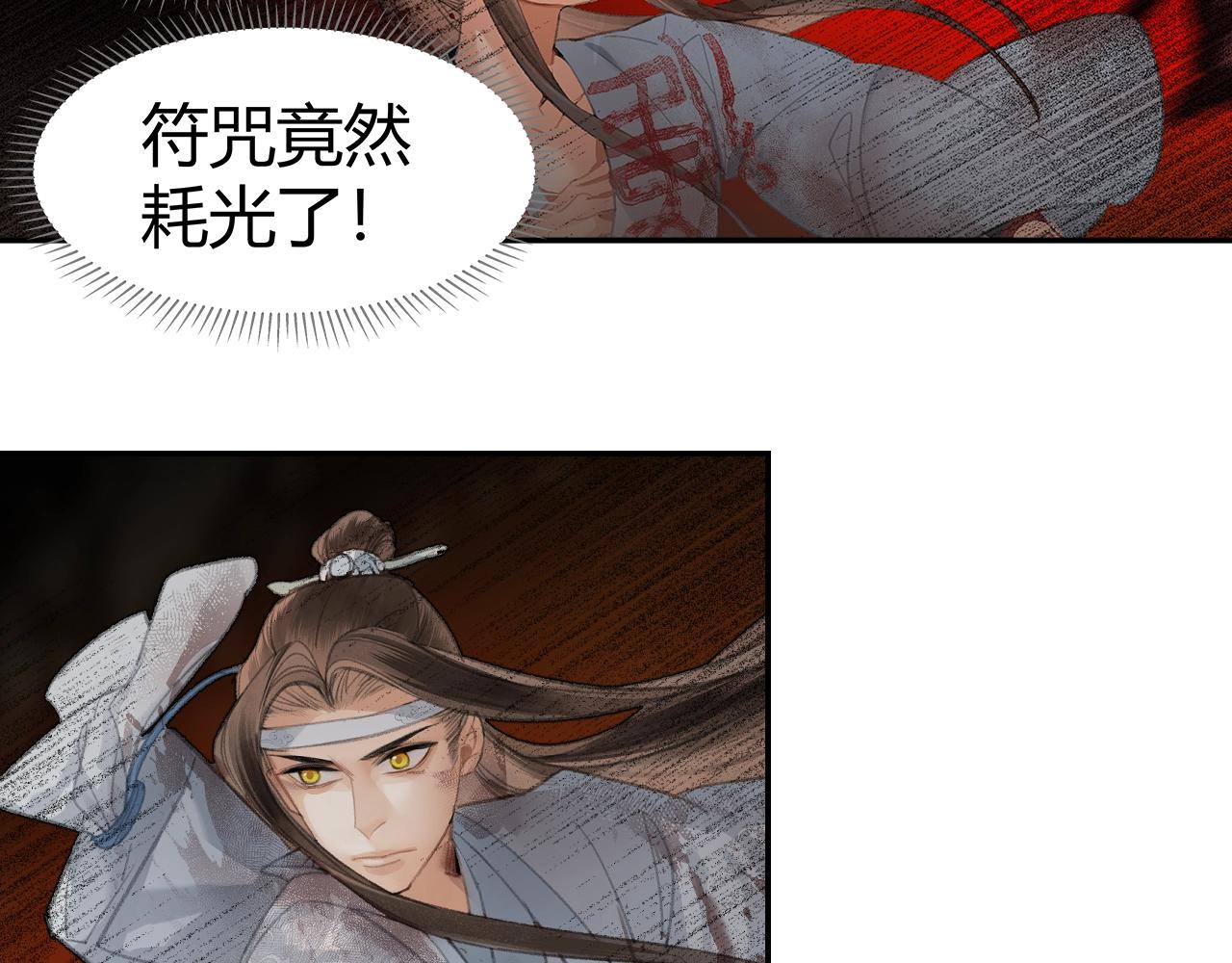 《魔道祖师》漫画最新章节第213话 突变免费下拉式在线观看章节第【47】张图片