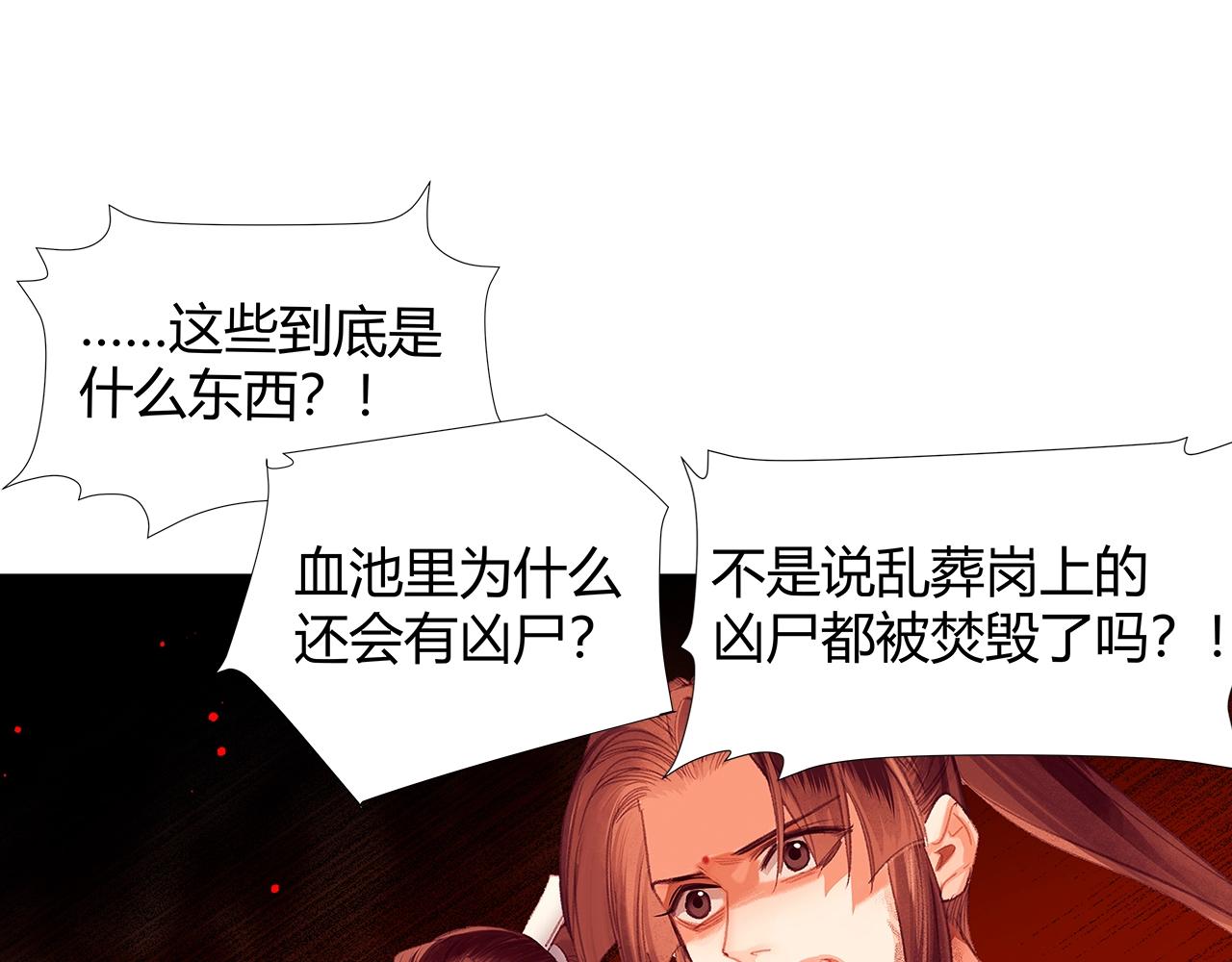 《魔道祖师》漫画最新章节第214话 故人免费下拉式在线观看章节第【16】张图片