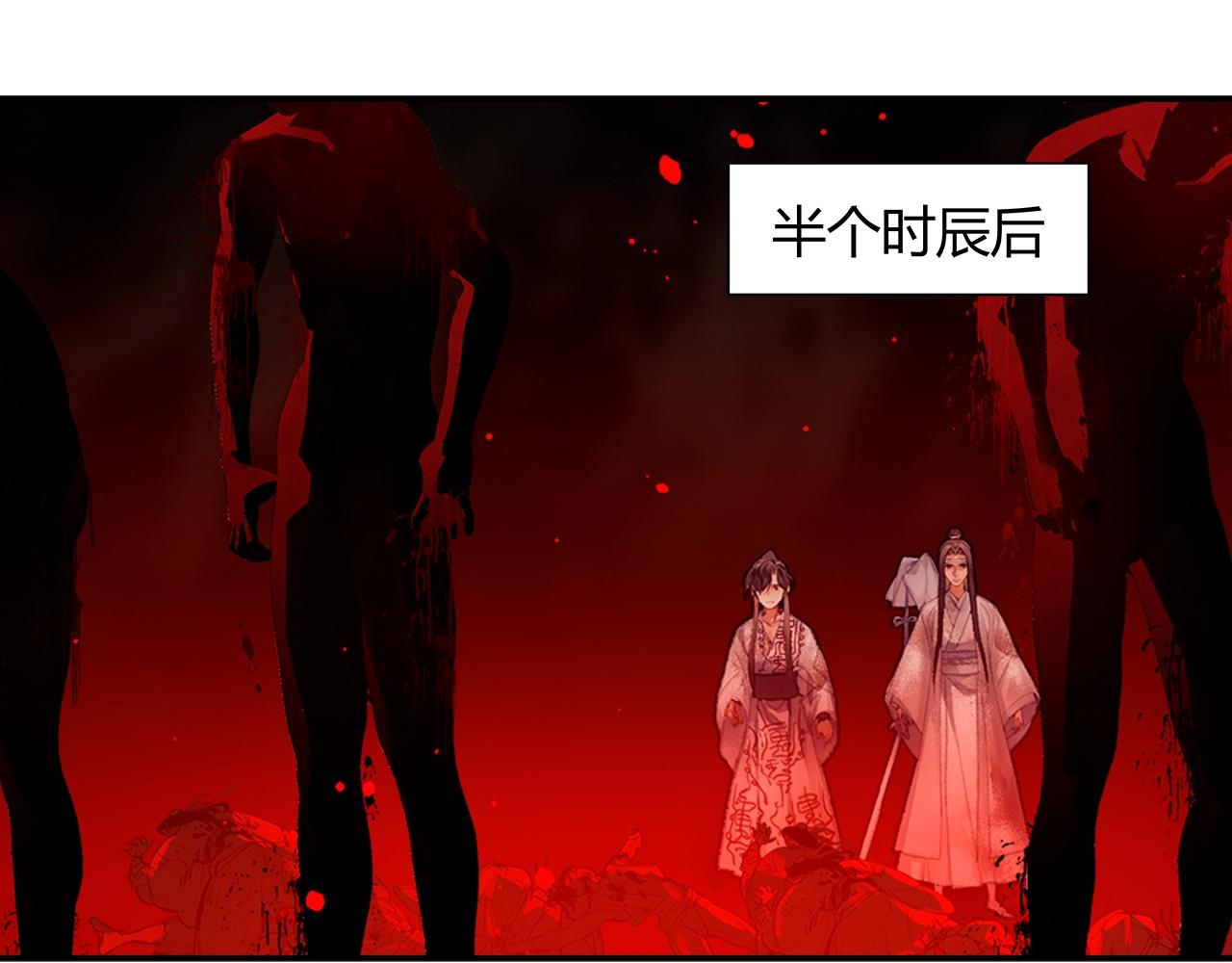 《魔道祖师》漫画最新章节第214话 故人免费下拉式在线观看章节第【39】张图片