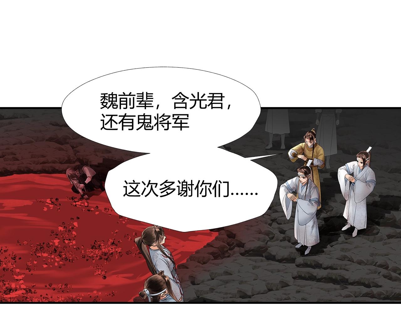 《魔道祖师》漫画最新章节第215话 恨意免费下拉式在线观看章节第【11】张图片