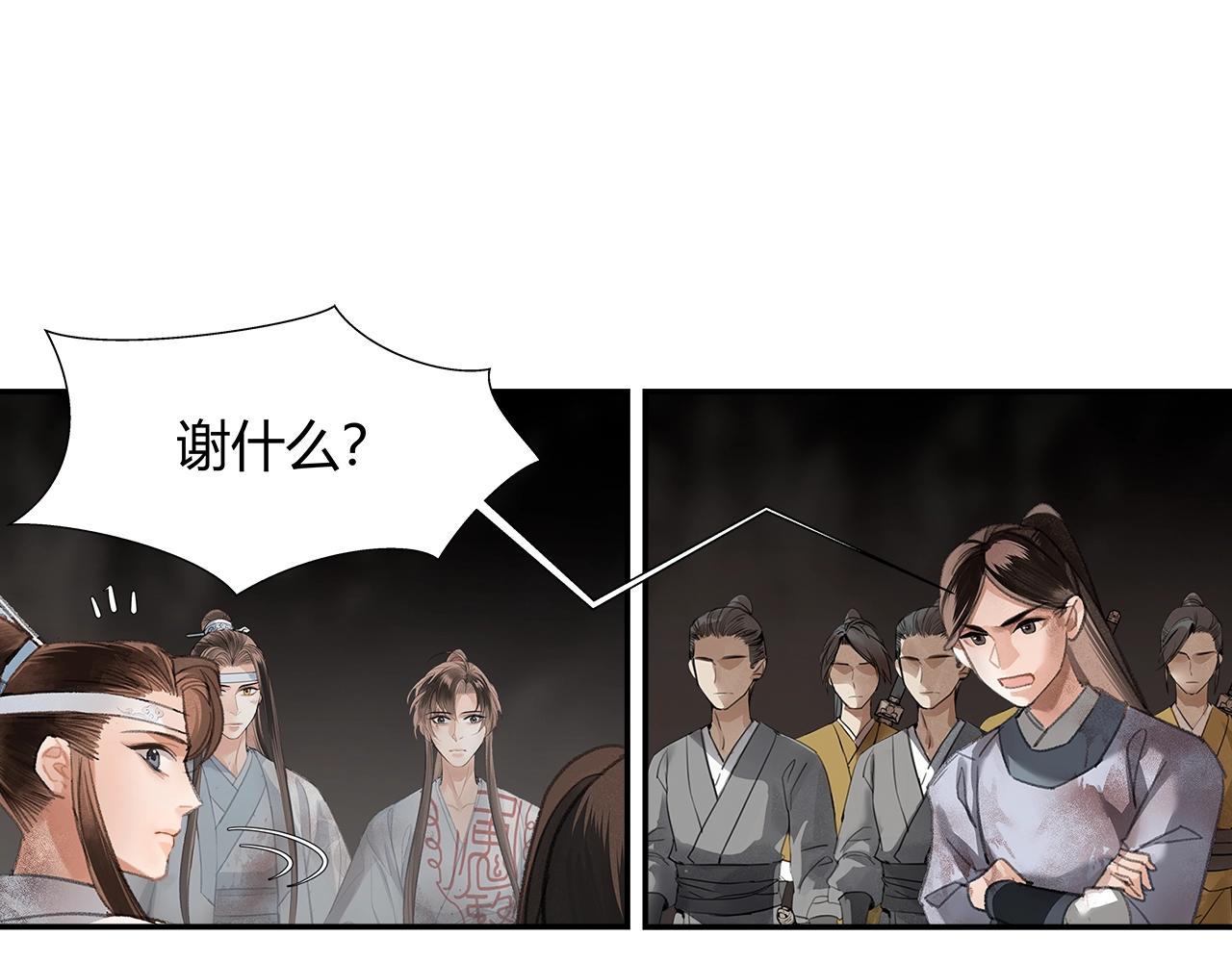 《魔道祖师》漫画最新章节第215话 恨意免费下拉式在线观看章节第【12】张图片