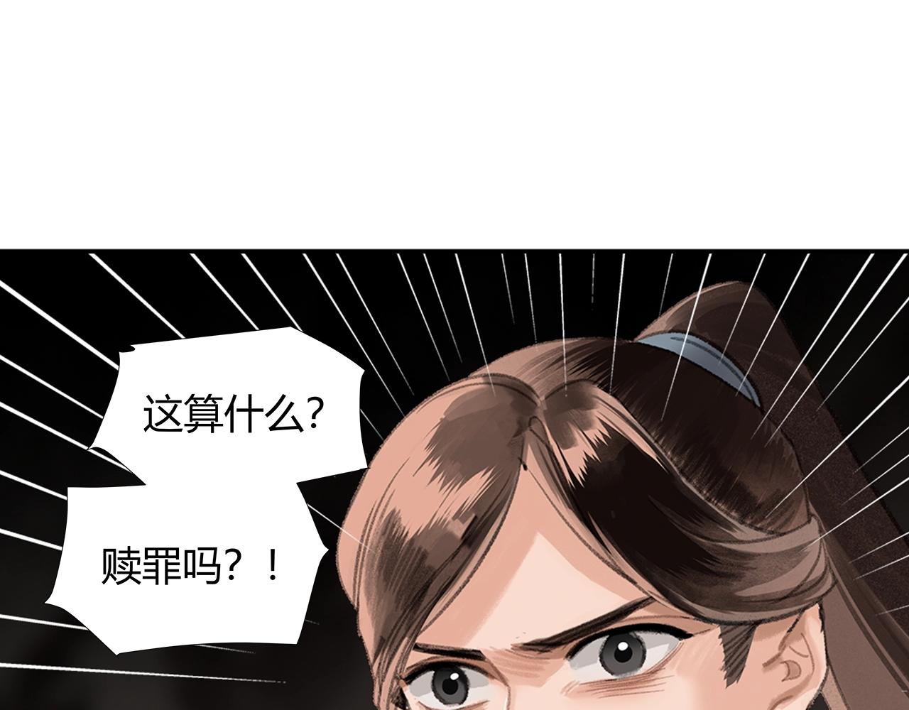 《魔道祖师》漫画最新章节第215话 恨意免费下拉式在线观看章节第【14】张图片