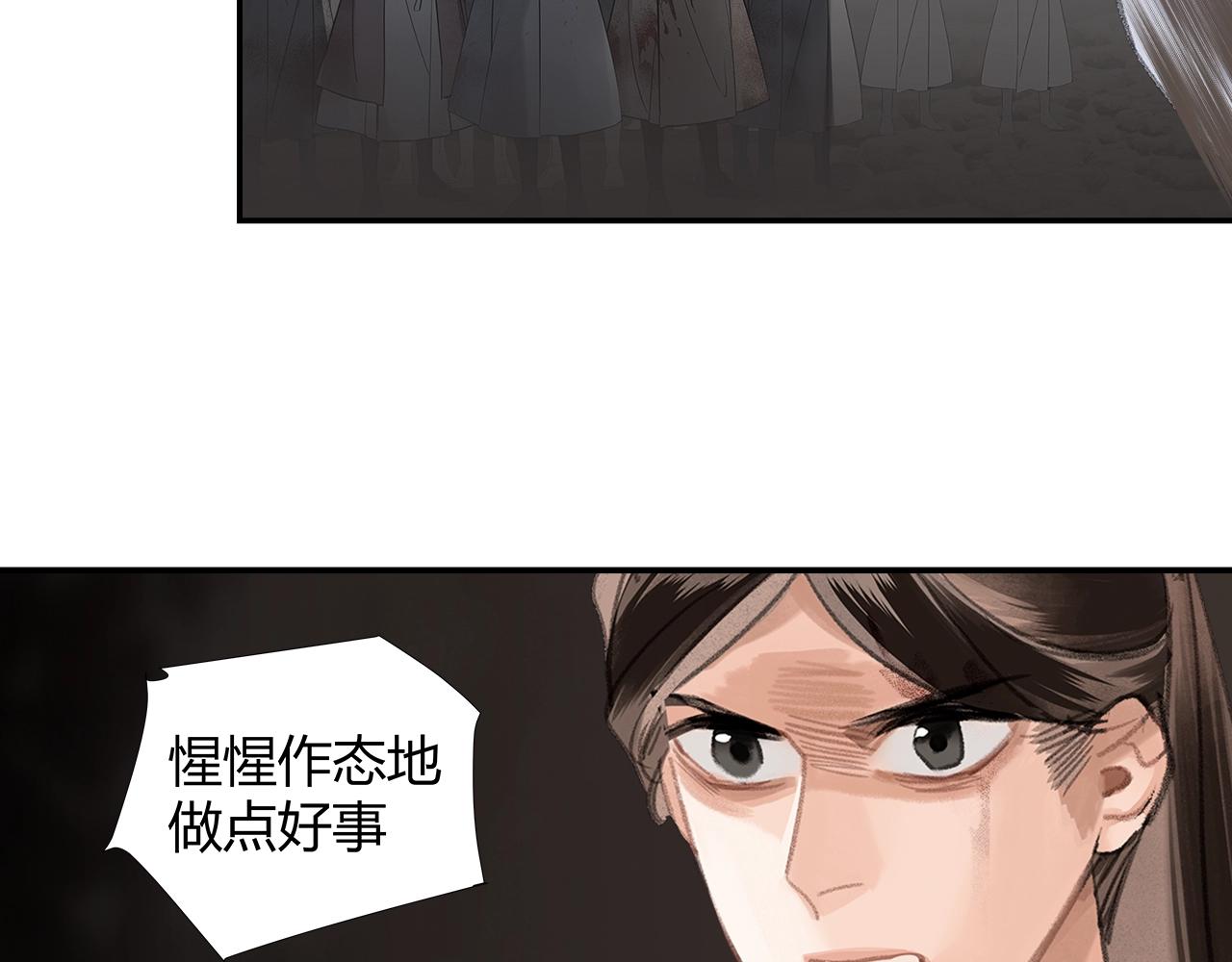 《魔道祖师》漫画最新章节第215话 恨意免费下拉式在线观看章节第【18】张图片