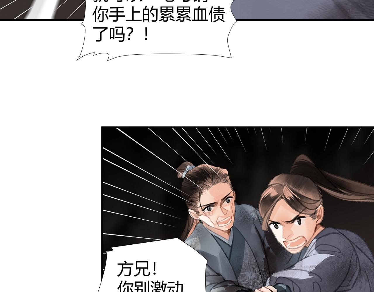 《魔道祖师》漫画最新章节第215话 恨意免费下拉式在线观看章节第【20】张图片