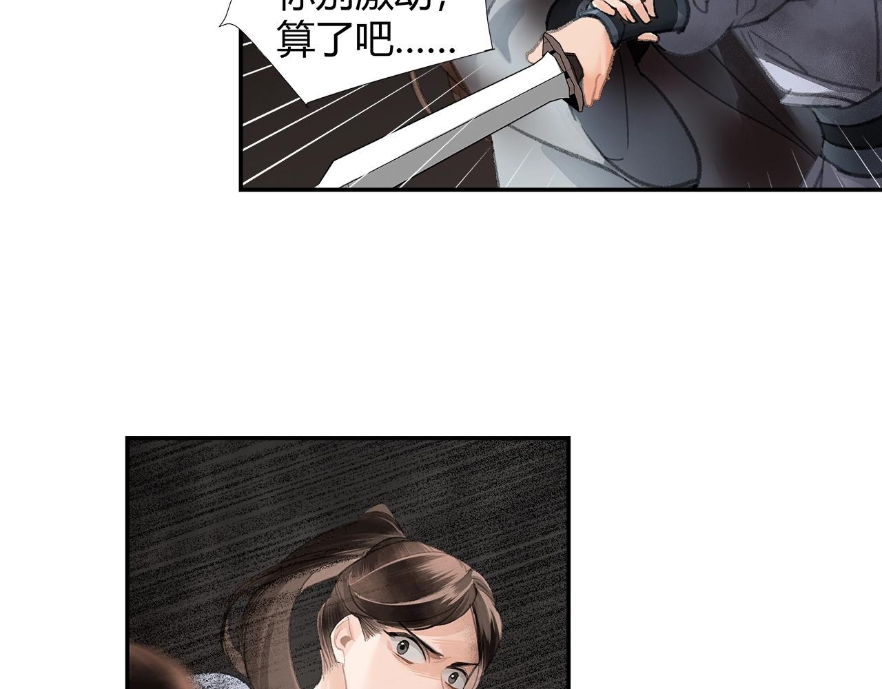 《魔道祖师》漫画最新章节第215话 恨意免费下拉式在线观看章节第【21】张图片