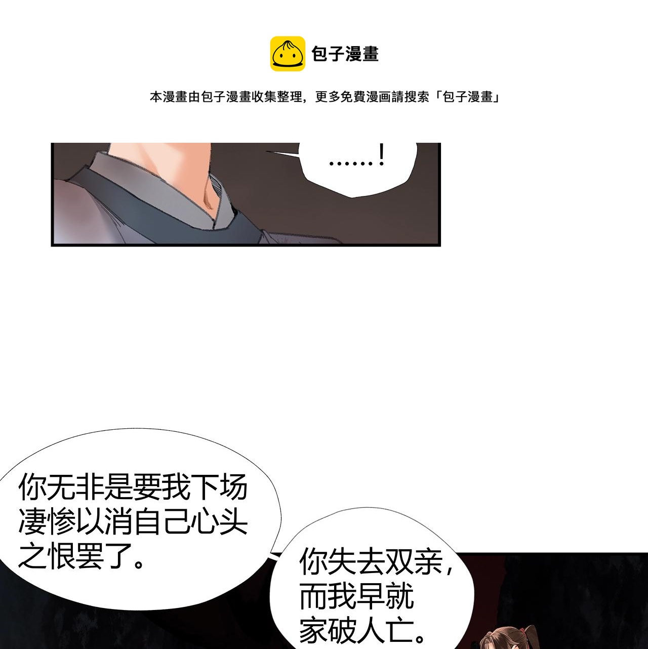 《魔道祖师》漫画最新章节第215话 恨意免费下拉式在线观看章节第【28】张图片