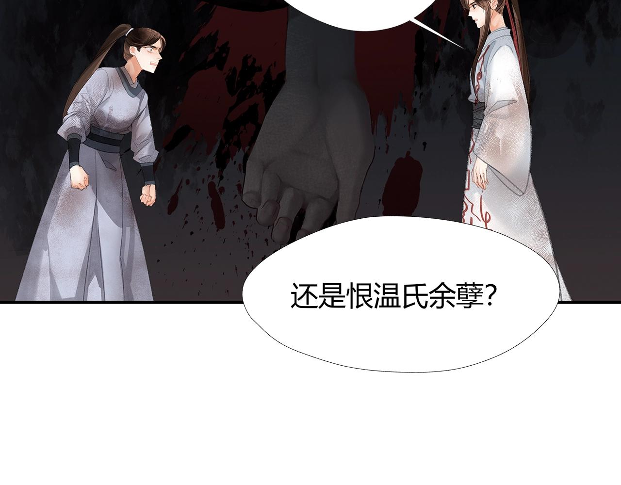 《魔道祖师》漫画最新章节第215话 恨意免费下拉式在线观看章节第【29】张图片