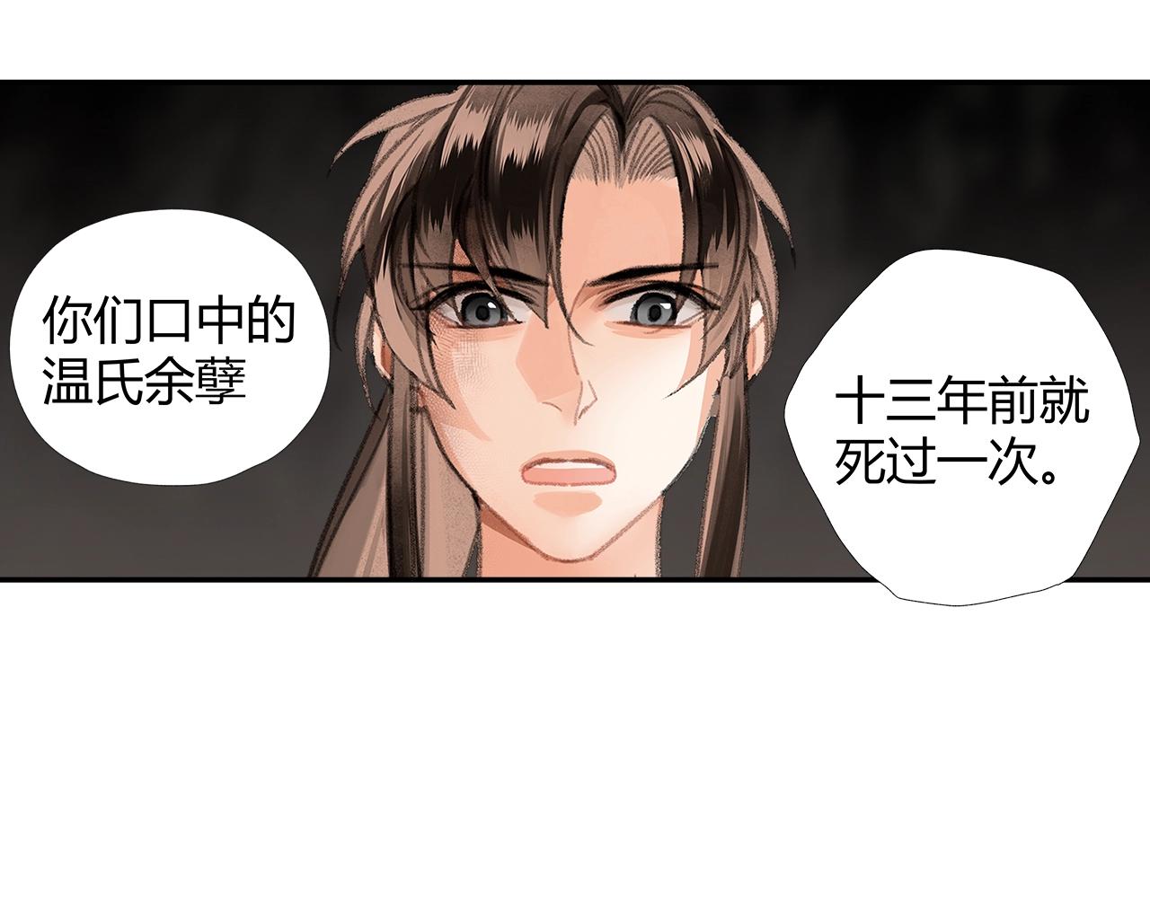 《魔道祖师》漫画最新章节第215话 恨意免费下拉式在线观看章节第【30】张图片