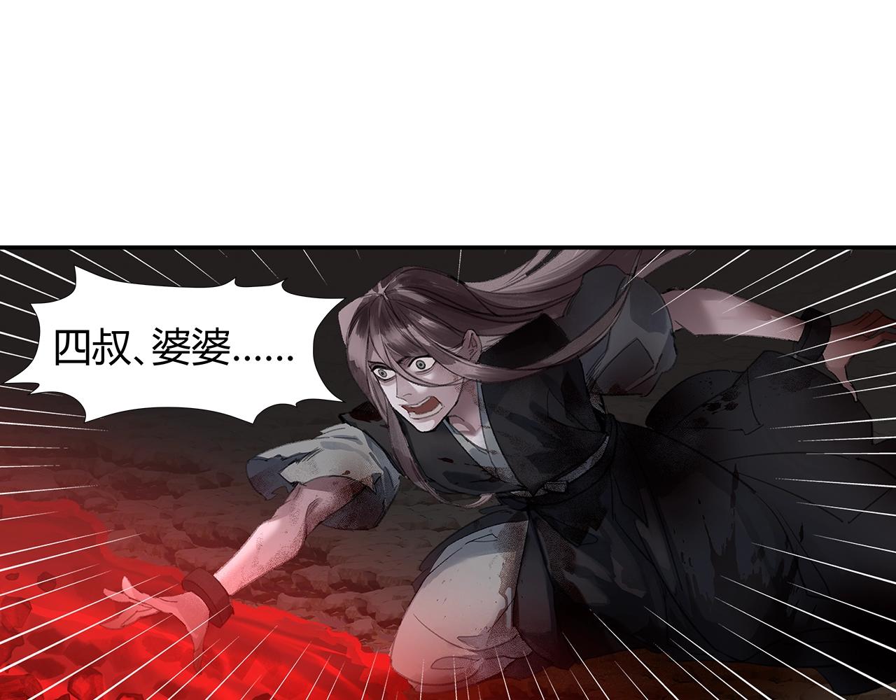 《魔道祖师》漫画最新章节第215话 恨意免费下拉式在线观看章节第【4】张图片