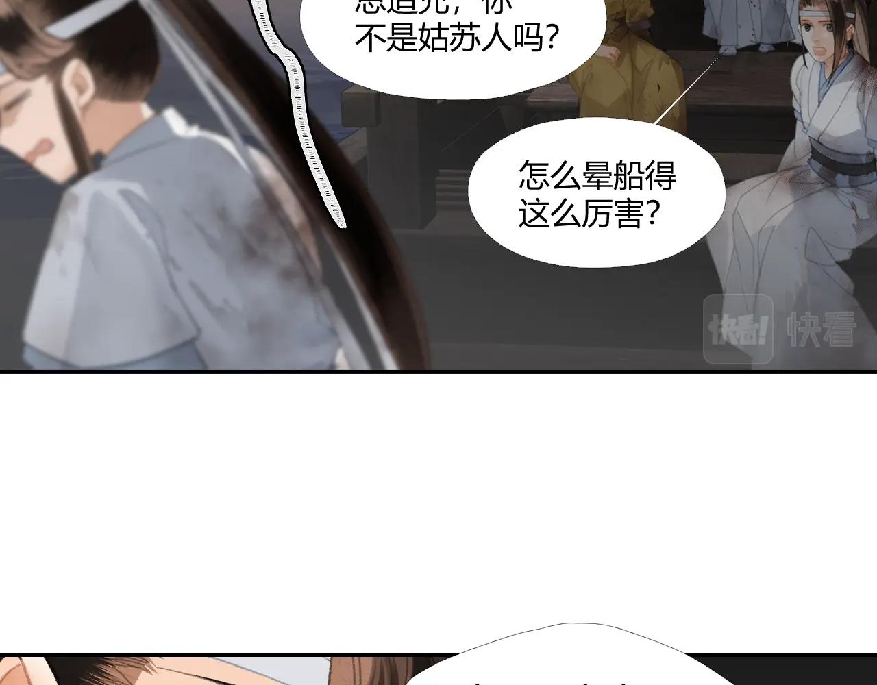 《魔道祖师》漫画最新章节第215话 恨意免费下拉式在线观看章节第【55】张图片