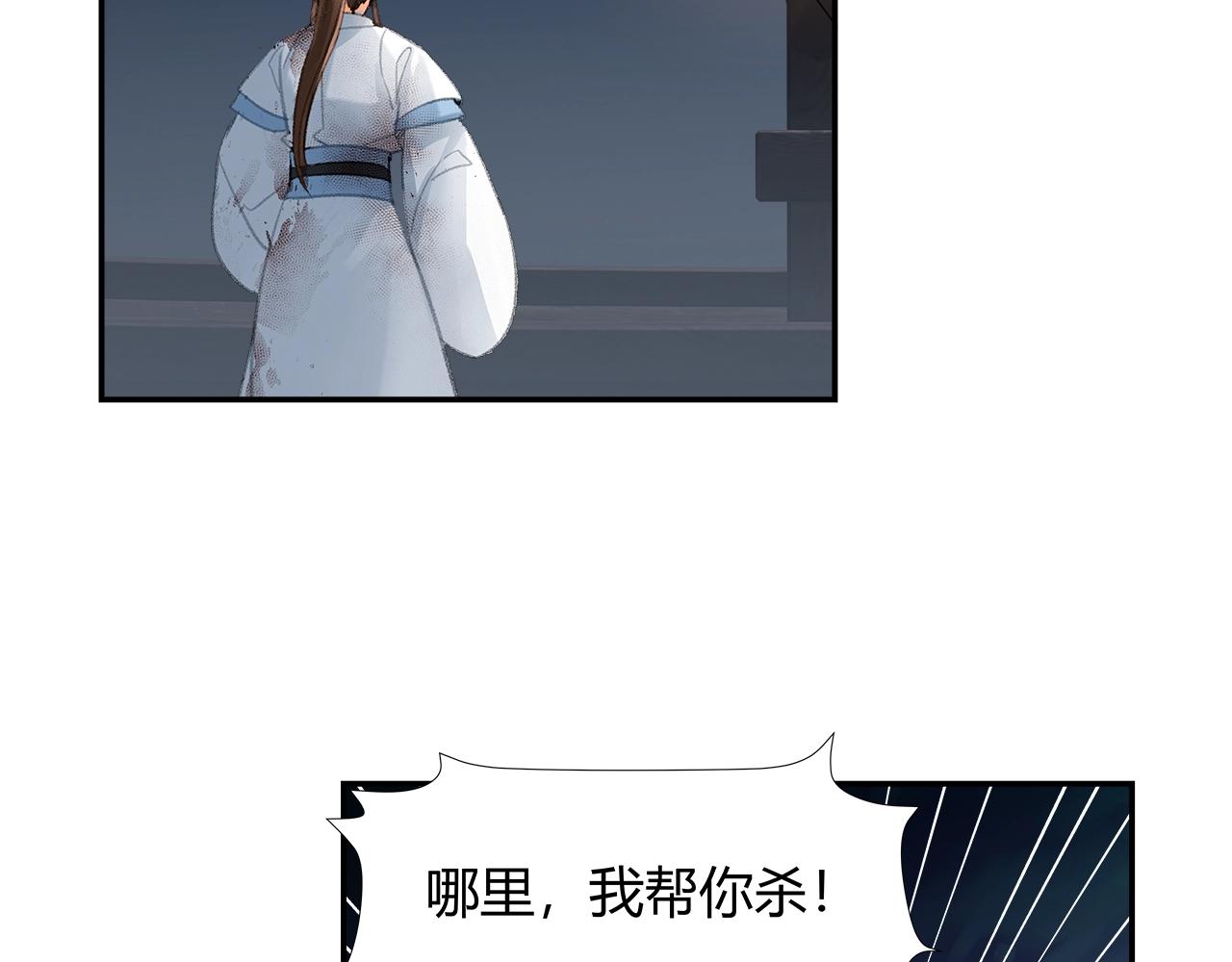 《魔道祖师》漫画最新章节第216话 思追免费下拉式在线观看章节第【10】张图片