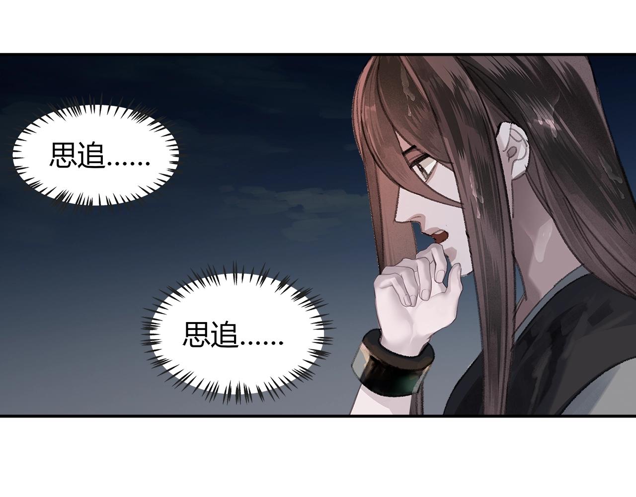 《魔道祖师》漫画最新章节第216话 思追免费下拉式在线观看章节第【33】张图片