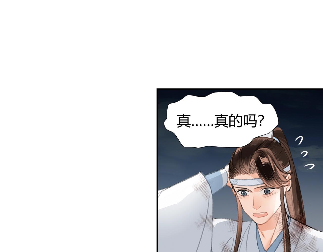 《魔道祖师》漫画最新章节第216话 思追免费下拉式在线观看章节第【38】张图片