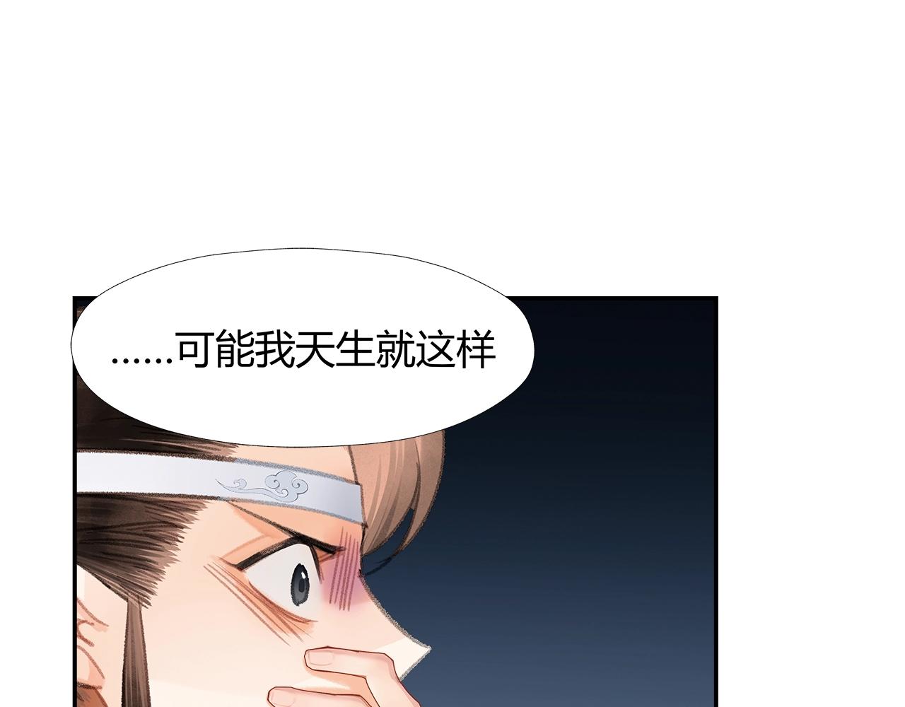 《魔道祖师》漫画最新章节第216话 思追免费下拉式在线观看章节第【4】张图片