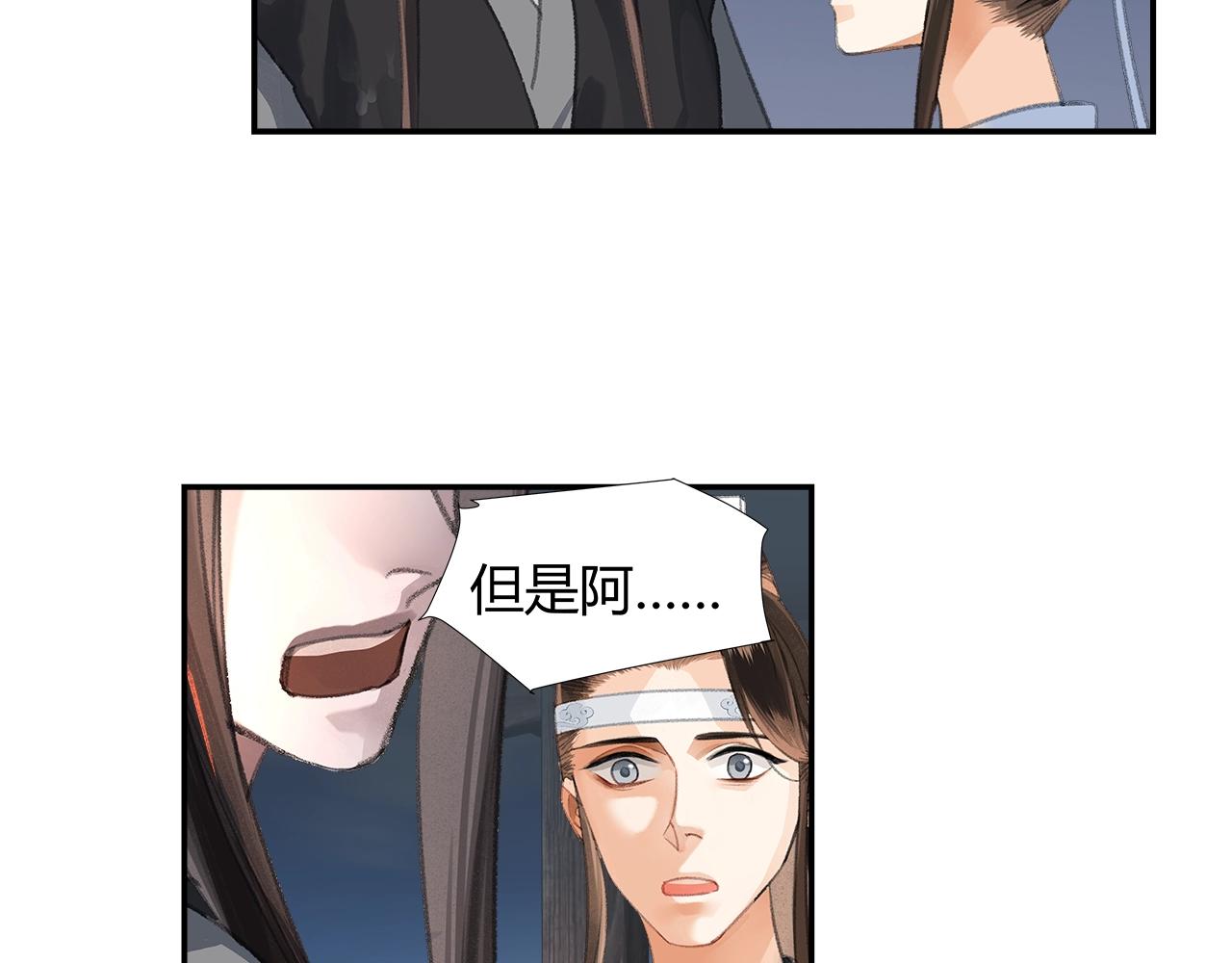 《魔道祖师》漫画最新章节第217话 委屈免费下拉式在线观看章节第【10】张图片