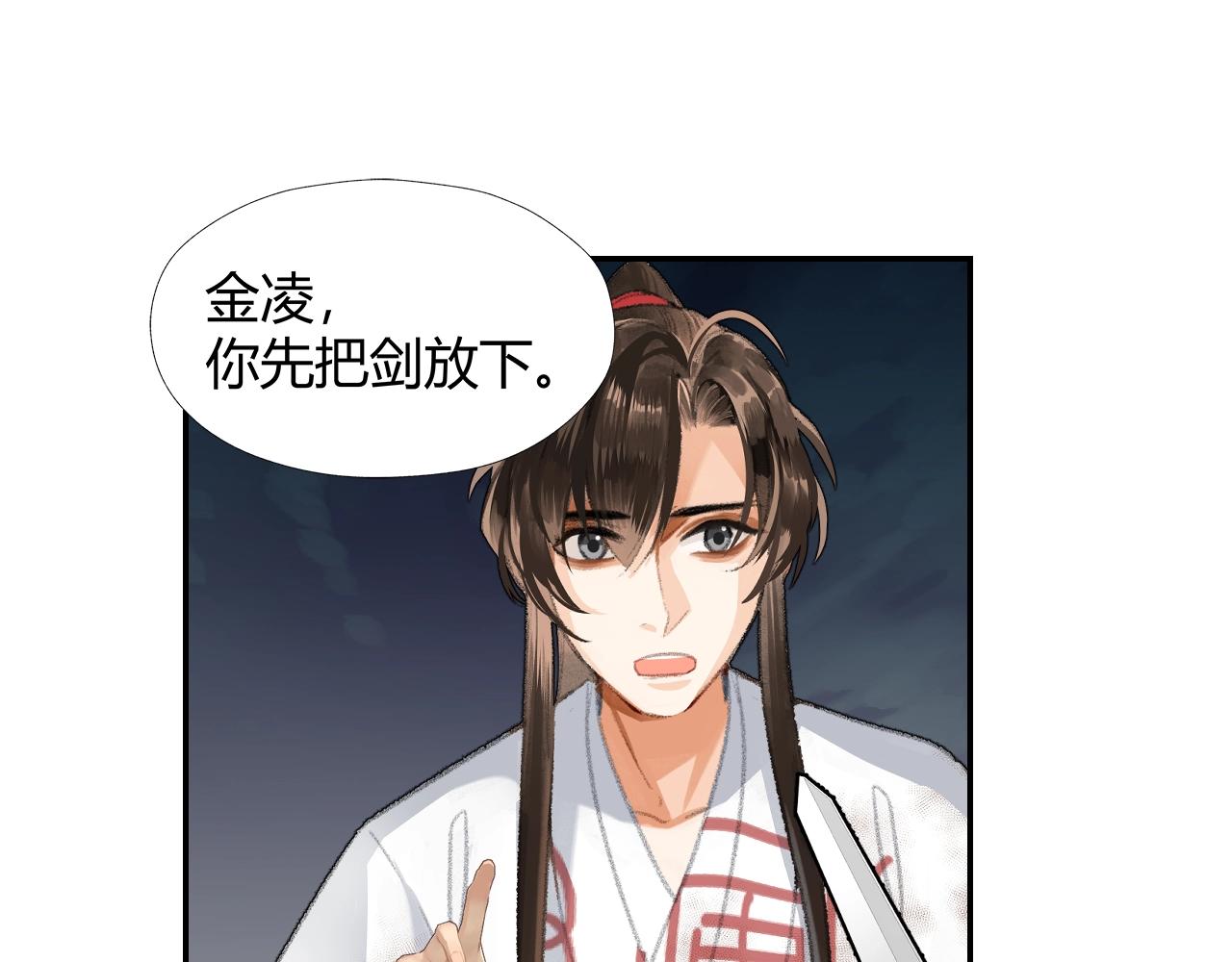 《魔道祖师》漫画最新章节第217话 委屈免费下拉式在线观看章节第【32】张图片