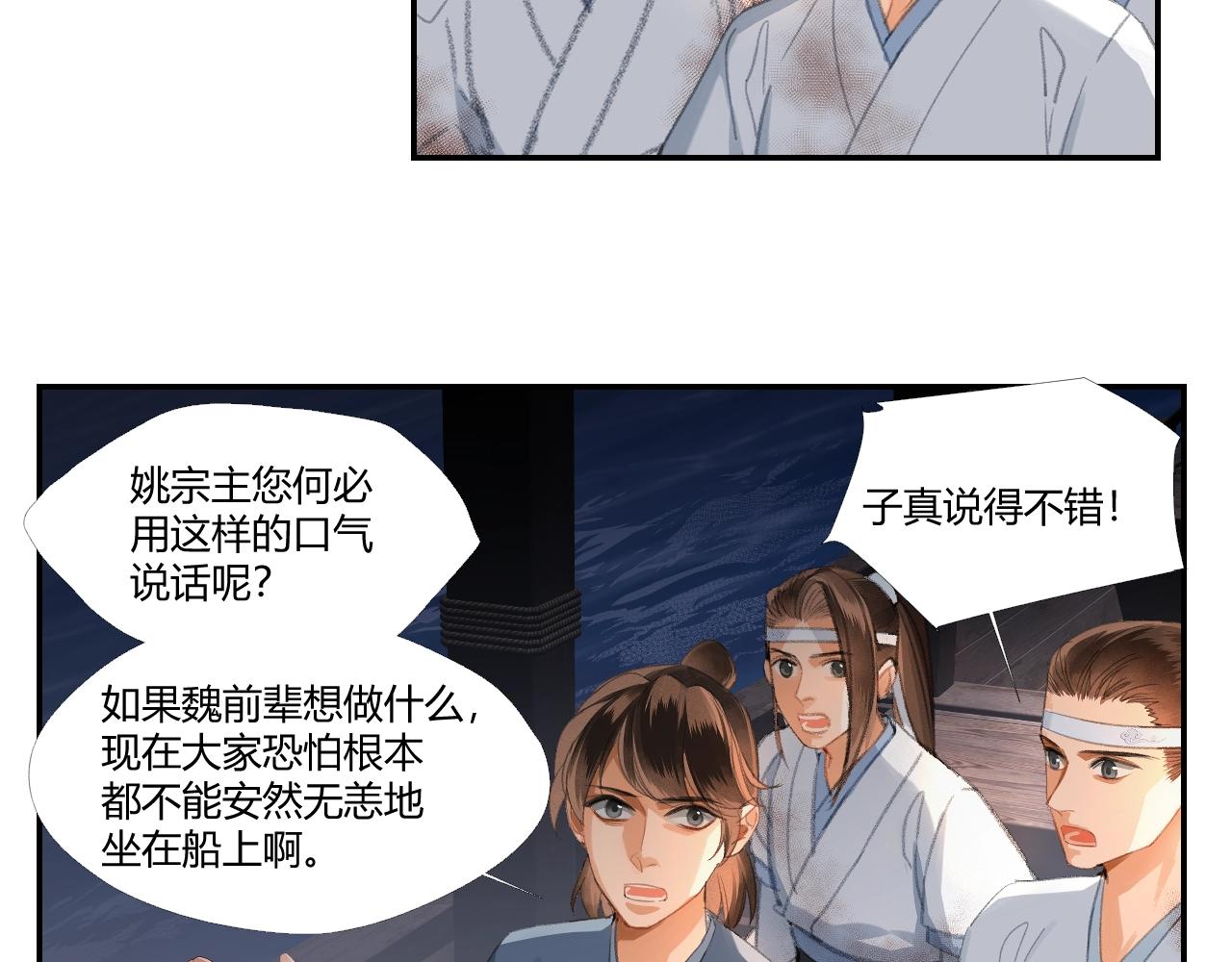 《魔道祖师》漫画最新章节第217话 委屈免费下拉式在线观看章节第【55】张图片