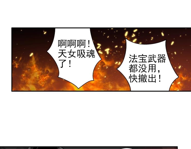 《魔道祖师》漫画最新章节第20话 天女现身免费下拉式在线观看章节第【31】张图片