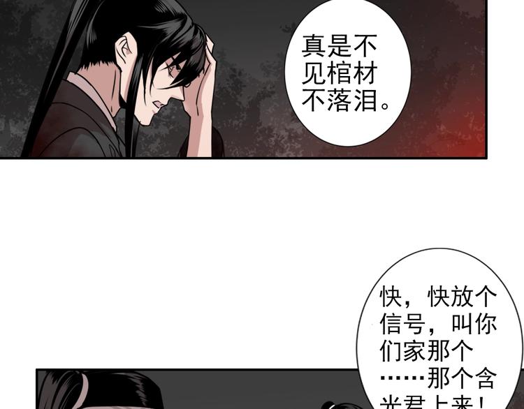 《魔道祖师》漫画最新章节第20话 天女现身免费下拉式在线观看章节第【32】张图片