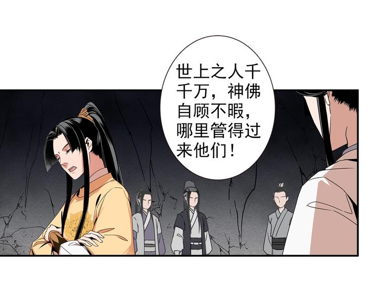 《魔道祖师》漫画最新章节第20话 天女现身免费下拉式在线观看章节第【4】张图片