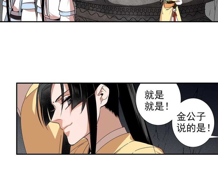 《魔道祖师》漫画最新章节第20话 天女现身免费下拉式在线观看章节第【6】张图片