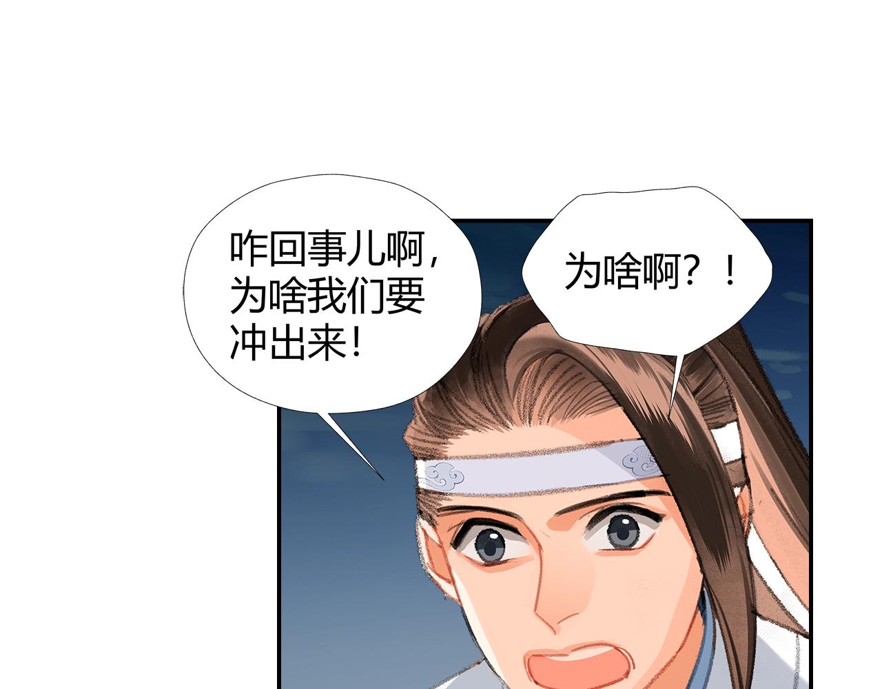 《魔道祖师》漫画最新章节第218话 累了休息免费下拉式在线观看章节第【20】张图片