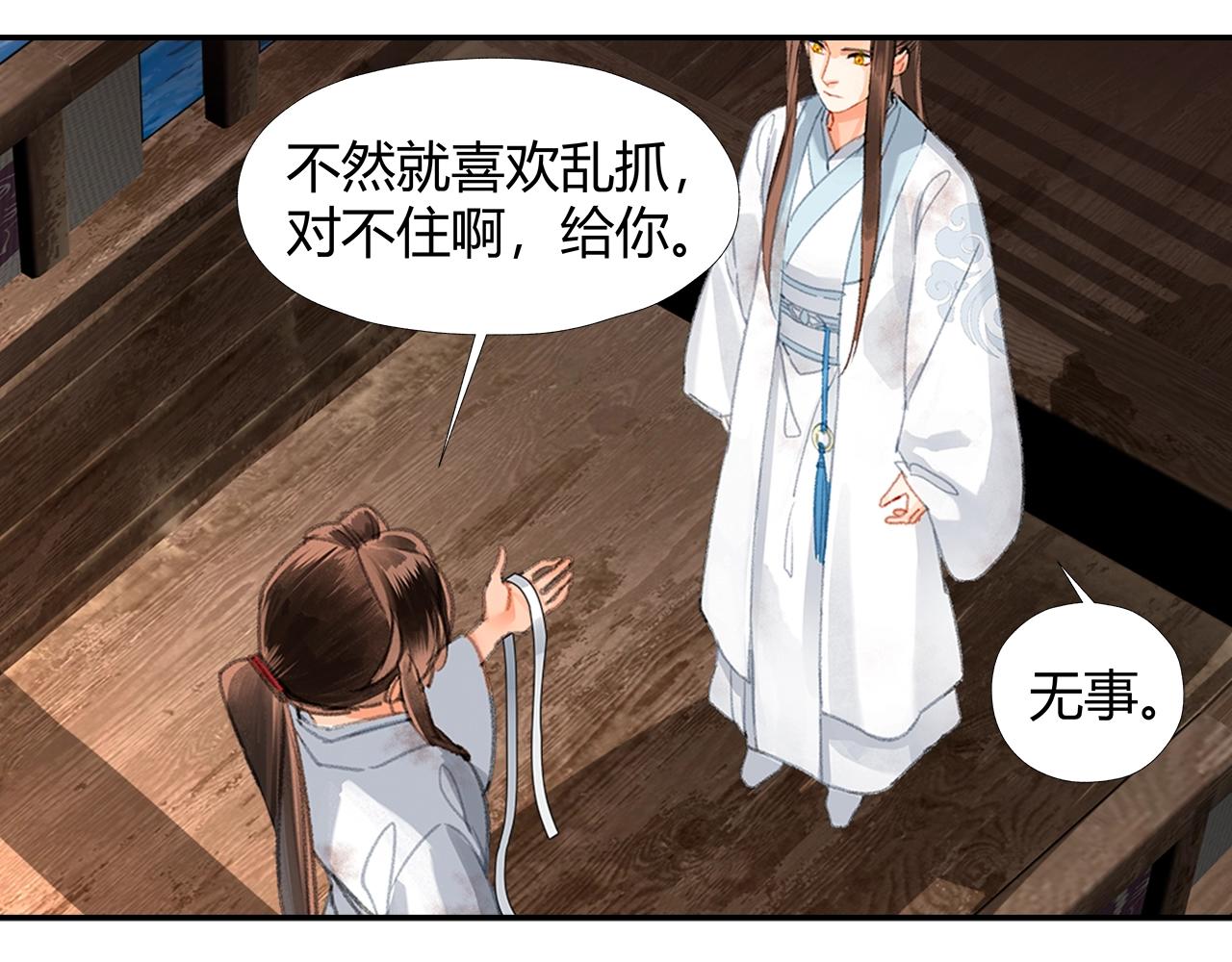 《魔道祖师》漫画最新章节第218话 累了休息免费下拉式在线观看章节第【58】张图片