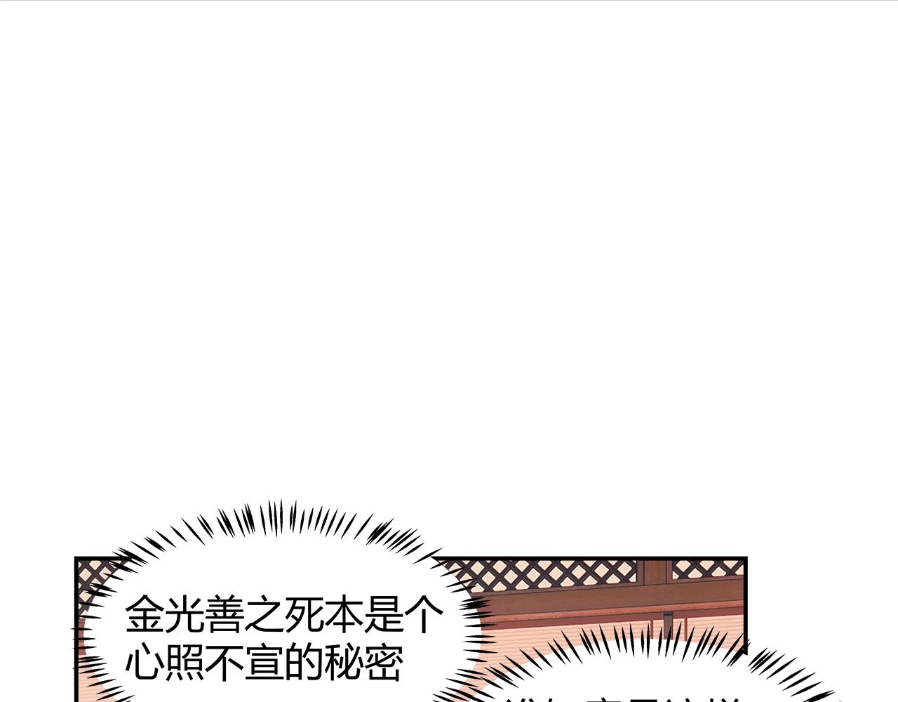 《魔道祖师》漫画最新章节第219话 死因免费下拉式在线观看章节第【41】张图片