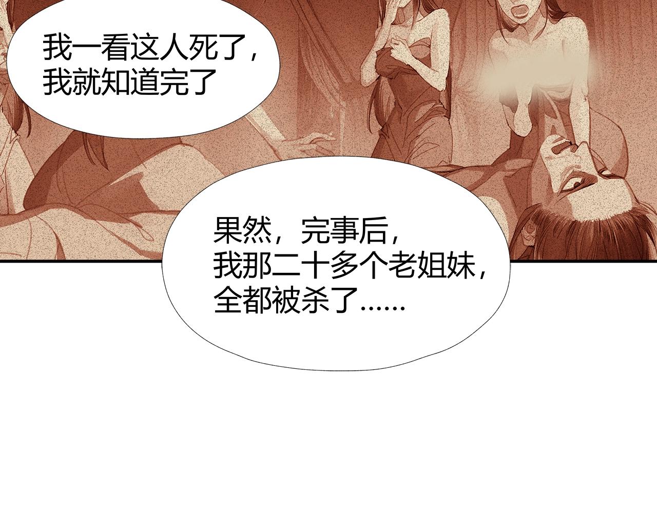 《魔道祖师》漫画最新章节第219话 死因免费下拉式在线观看章节第【45】张图片