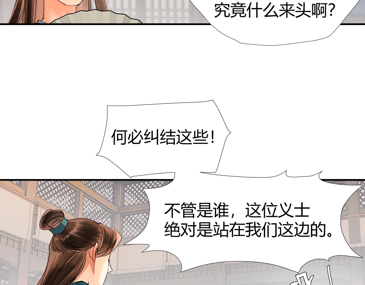 《魔道祖师》漫画最新章节第220话 东窗事发免费下拉式在线观看章节第【16】张图片