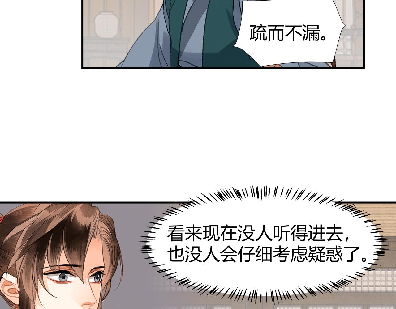 《魔道祖师》漫画最新章节第220话 东窗事发免费下拉式在线观看章节第【25】张图片