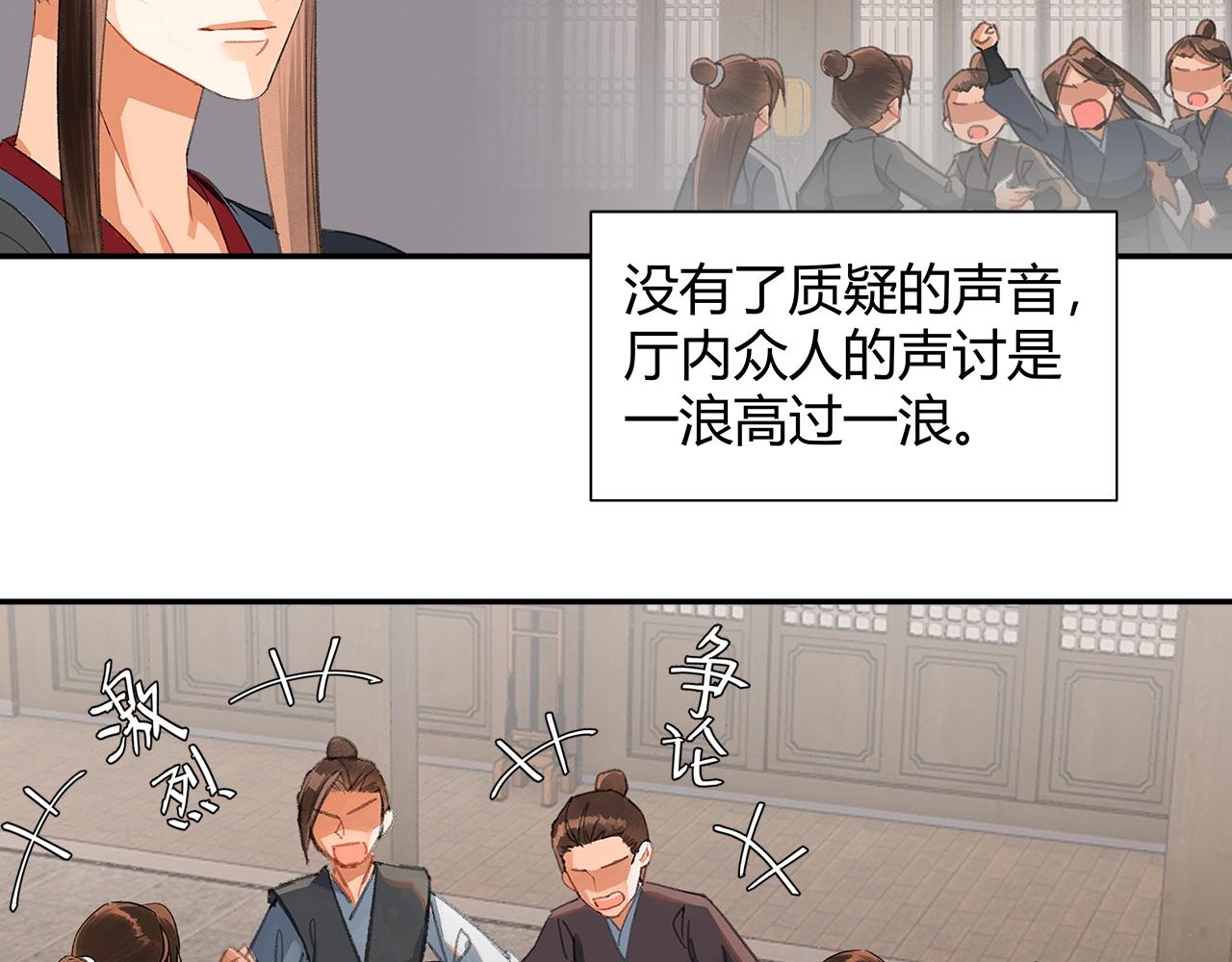 《魔道祖师》漫画最新章节第220话 东窗事发免费下拉式在线观看章节第【26】张图片