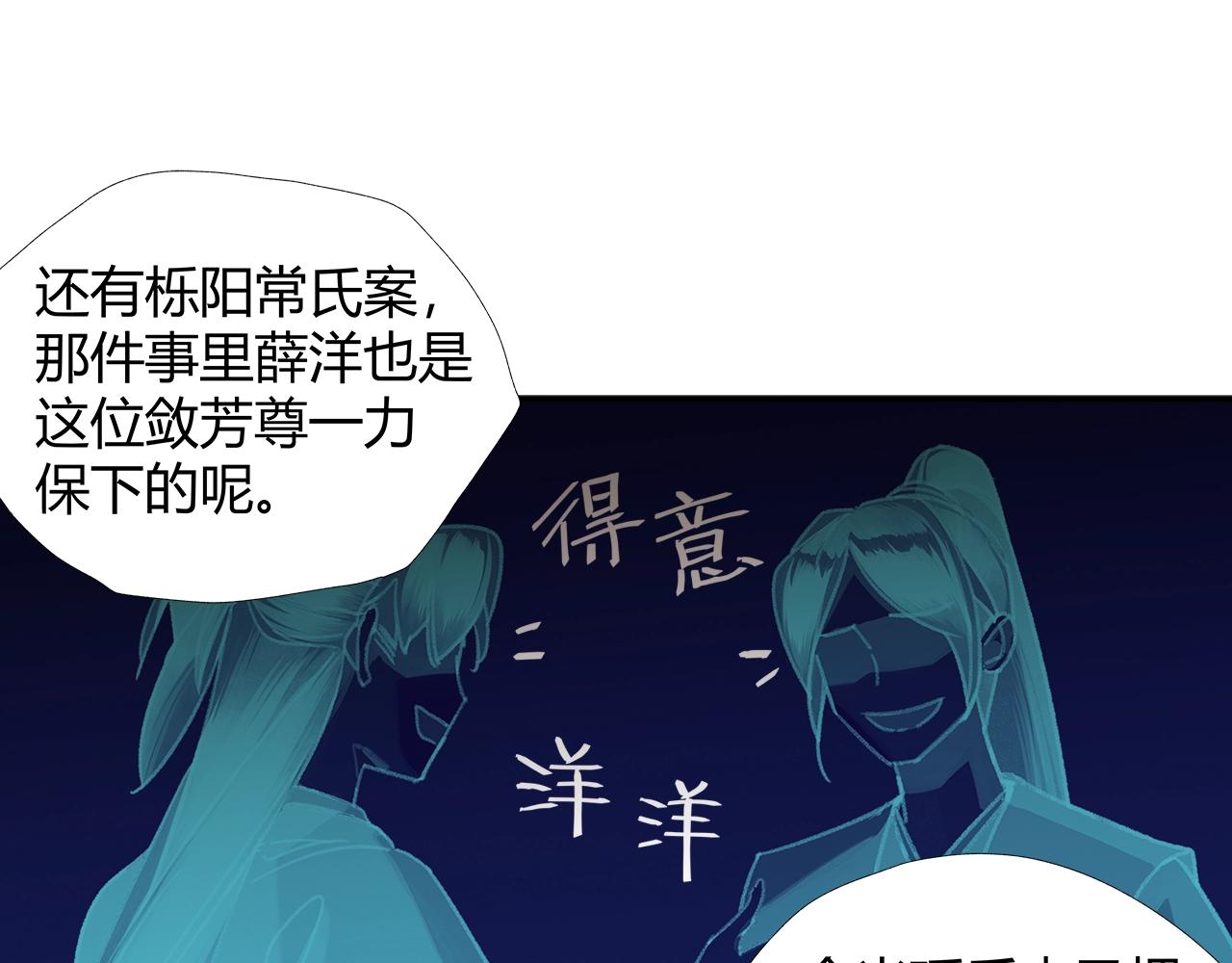 《魔道祖师》漫画最新章节第220话 东窗事发免费下拉式在线观看章节第【30】张图片